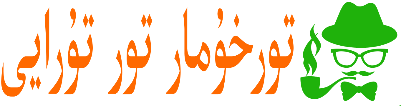 تورخۇمار ئۇلىنىشى